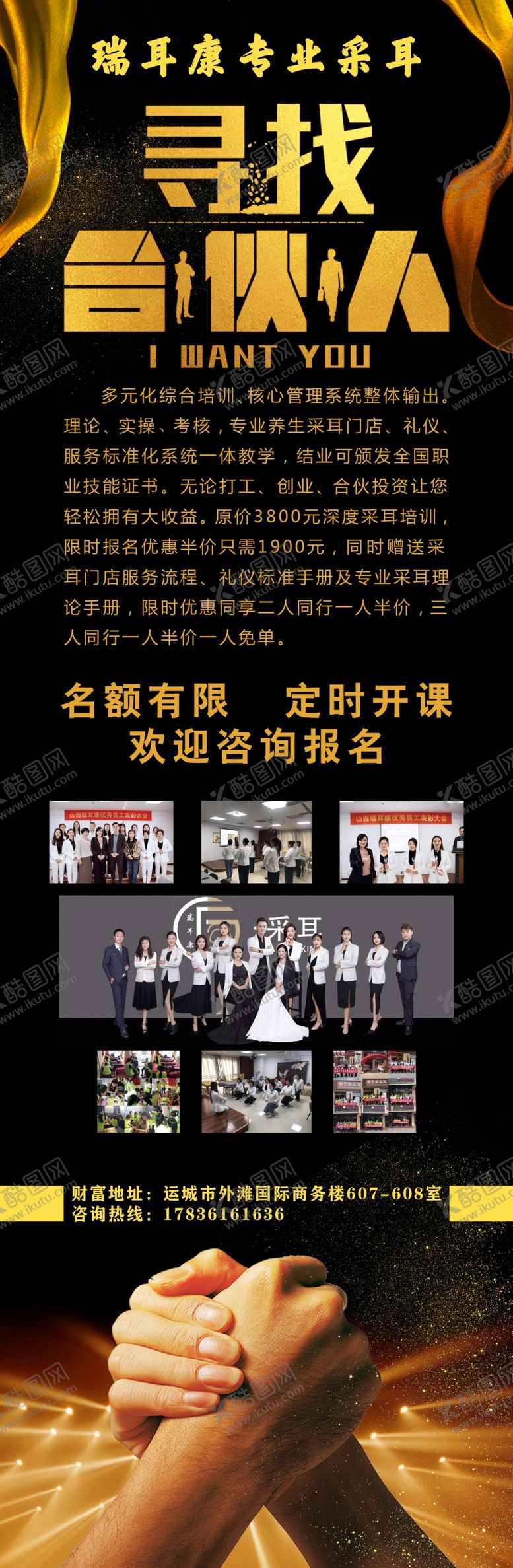 编号：22196906190057362986【酷图网】源文件下载-寻找合伙人