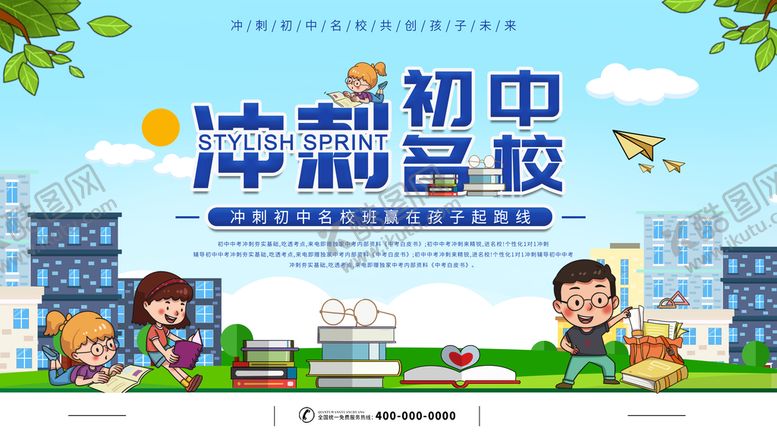 编号：60754110030707150189【酷图网】源文件下载-冲刺名校