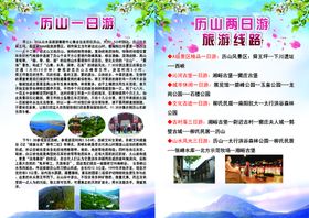 编号：08345609271830164053【酷图网】源文件下载-历山旅游宣传页