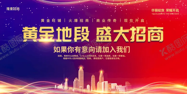 编号：42378109210138206714【酷图网】源文件下载-黄金地段