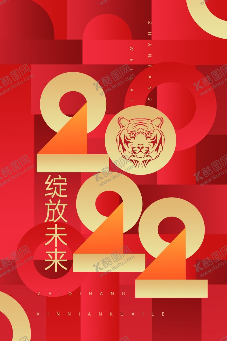 编号：38751602061527485930【酷图网】源文件下载-虎年新春春节海报模板