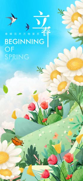 春日花卉风景插画