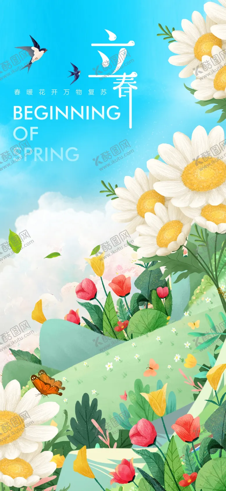 编号：46871504031414238822【酷图网】源文件下载-春日花卉风景插画
