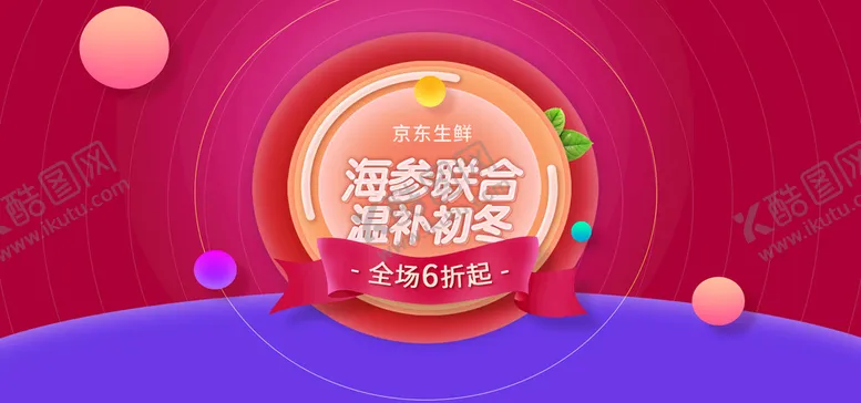 编号：10542309212236356592【酷图网】源文件下载-创意横幅