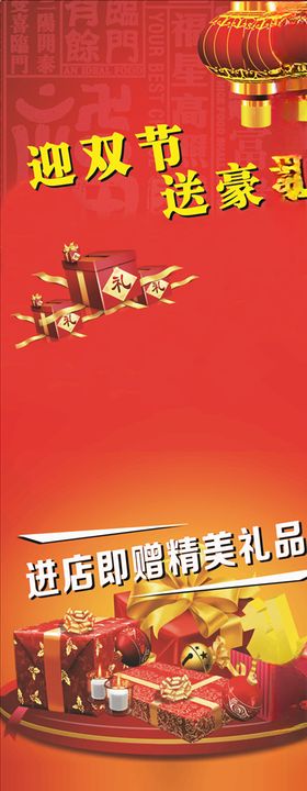 元旦展架