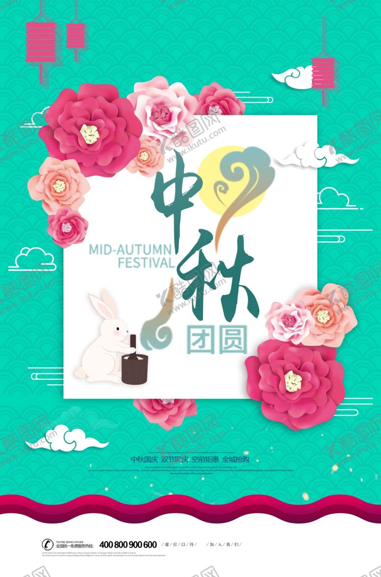 编号：43499407060153522616【酷图网】源文件下载-中秋海报