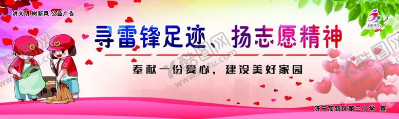 编号：60223310090052212938【酷图网】源文件下载-讲文明树新风公益广告志愿者