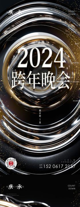 2024跨年倒计时系列