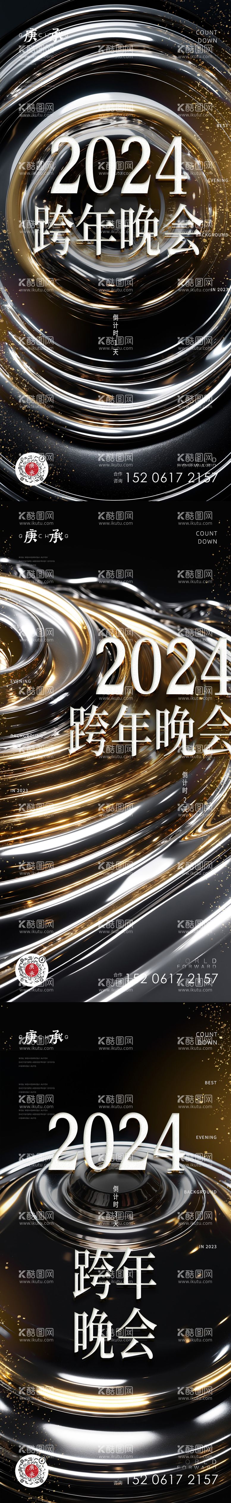 编号：83022612022013556562【酷图网】源文件下载-2024跨年倒计时系列