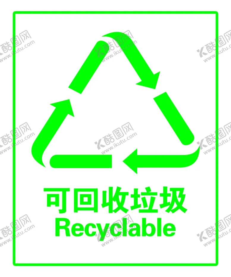 编号：90523910131514003979【酷图网】源文件下载-垃圾桶标志