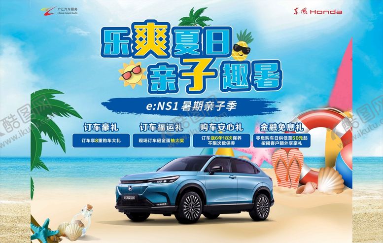 编号：43627901281252242974【酷图网】源文件下载-乐爽夏日 亲子趣暑