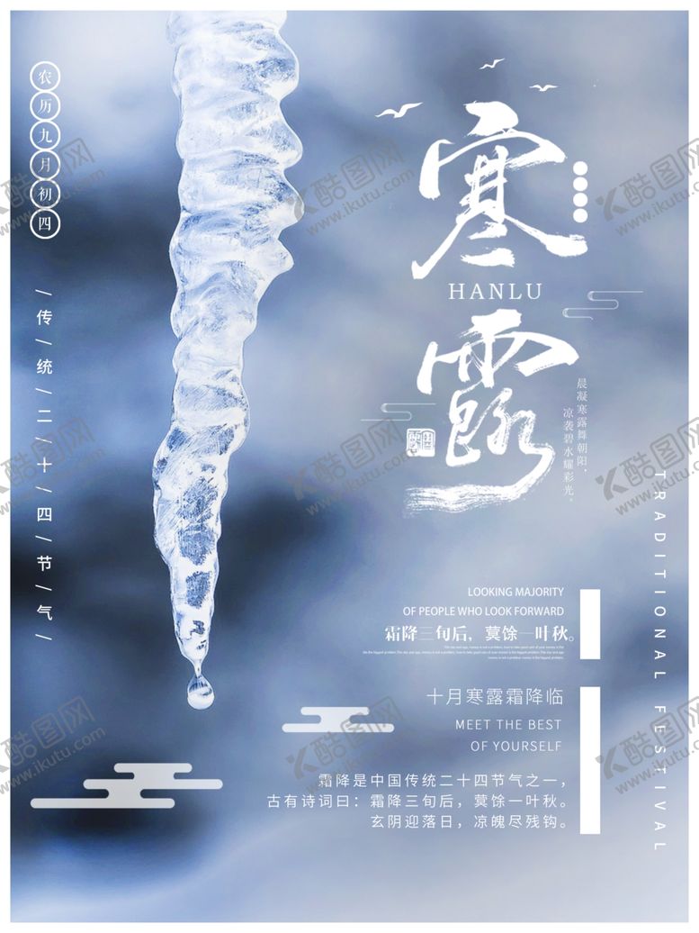编号：49779704170443232530【酷图网】源文件下载-寒露海报