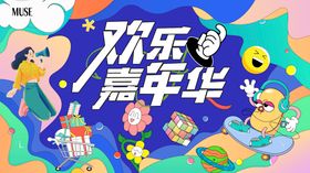 周末嘉年华主视觉字体设计