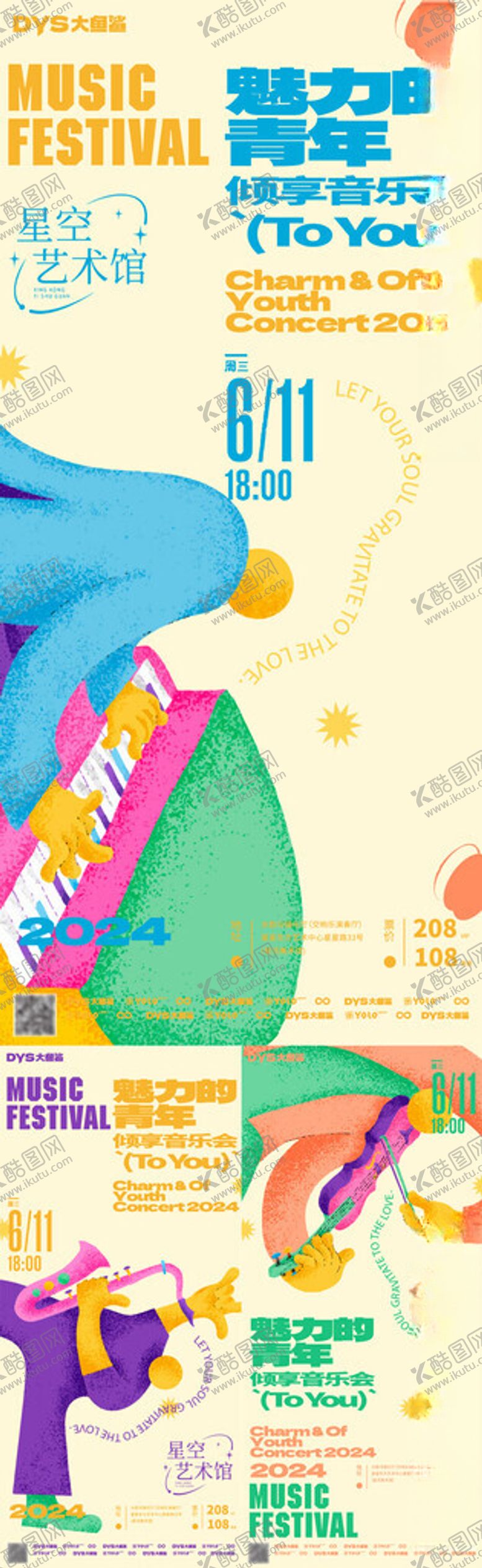 编号：93501309220353576392【酷图网】源文件下载-音乐节海报