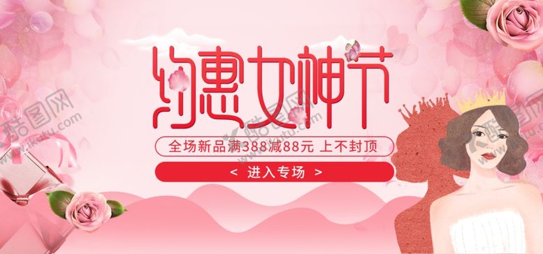 编号：26669410010819593345【酷图网】源文件下载-女王节banner
