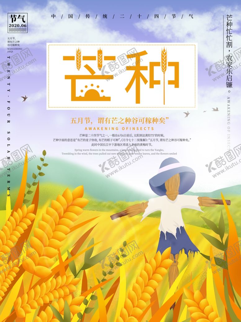 编号：63639706280038389138【酷图网】源文件下载-白露海报