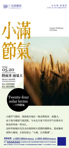 小满海报