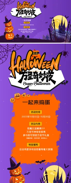 万圣夜海报
