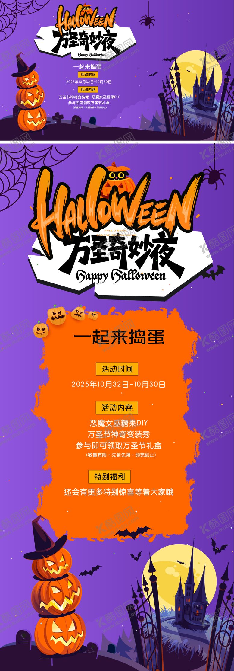 编号：21558910291123522281【酷图网】源文件下载-万圣夜海报