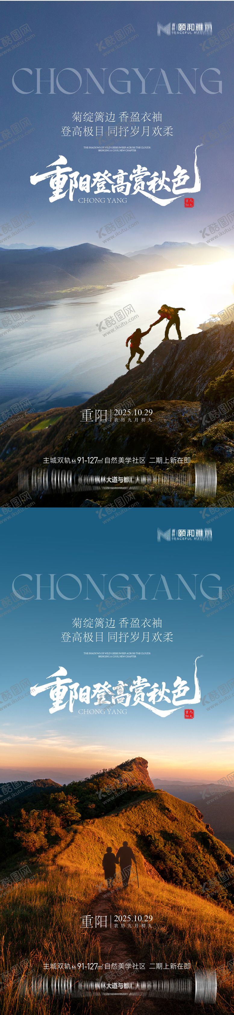 编号：92923110280003067022【酷图网】源文件下载-重阳节系列海报