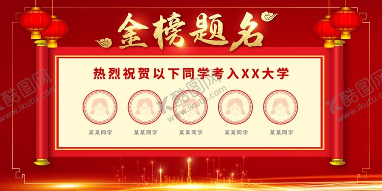 编号：50689709131458192992【酷图网】源文件下载-喜报