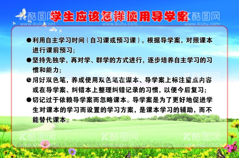 编号：10331511272119381442【酷图网】源文件下载-学生怎样使用导学案