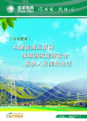 电力能源背景板