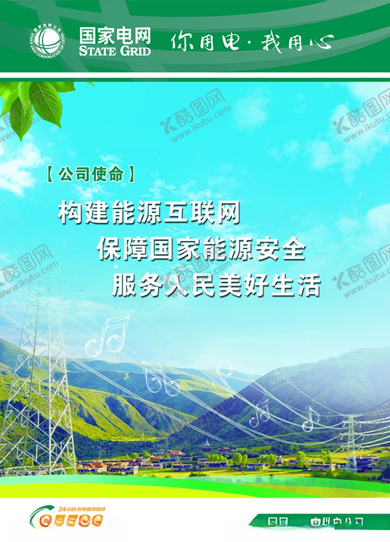 编号：23959806190148171513【酷图网】源文件下载-电力构建能源互联网