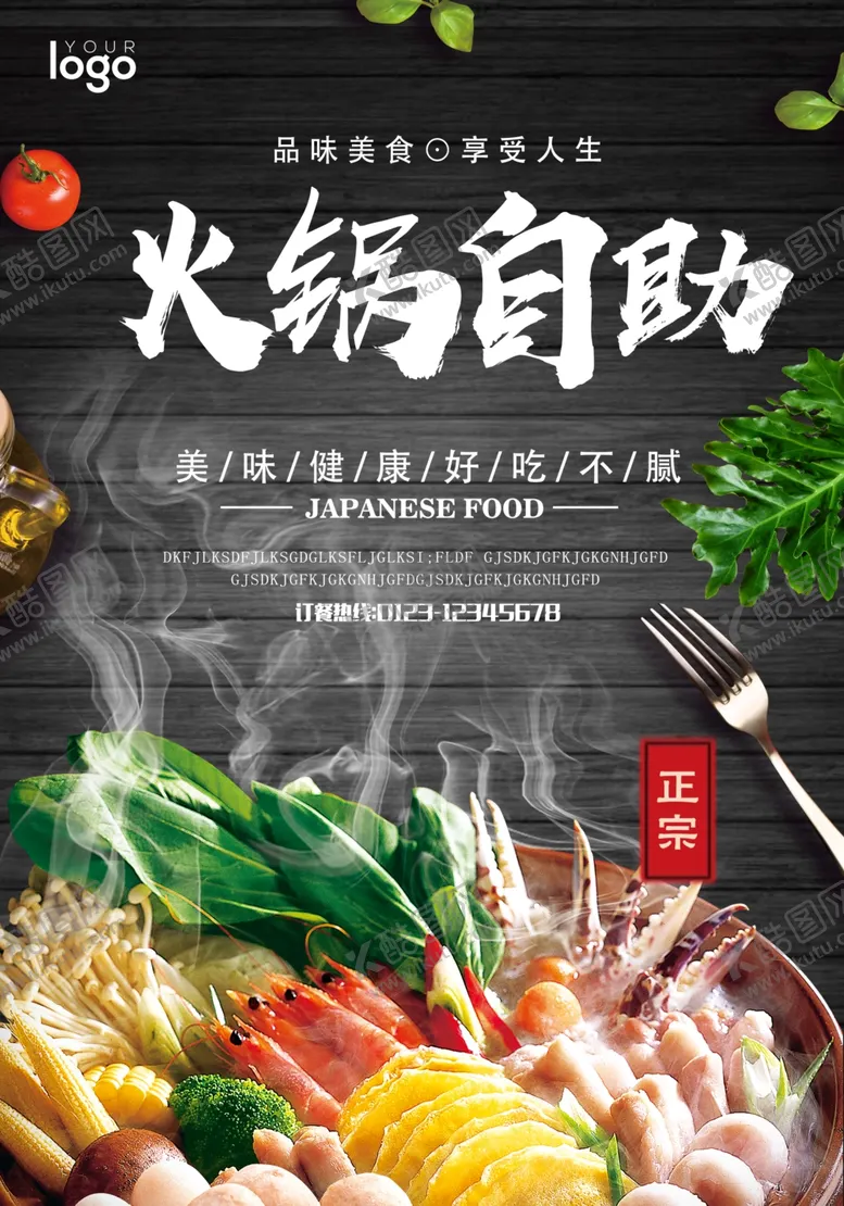 编号：58310410241526087433【酷图网】源文件下载-火锅海报