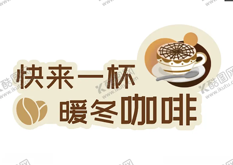 编号：66128702271311584560【酷图网】源文件下载-咖啡超市异型牌