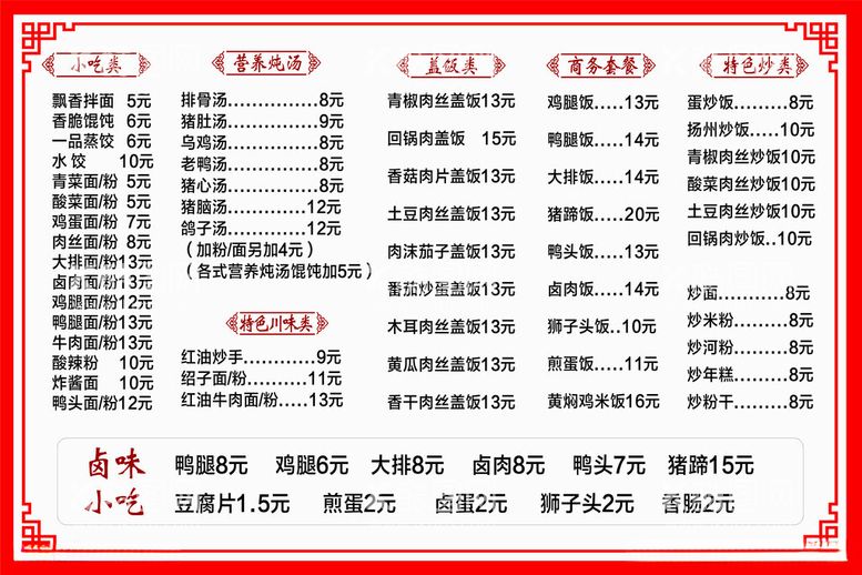 编号：12725212151918202274【酷图网】源文件下载-小吃价格表