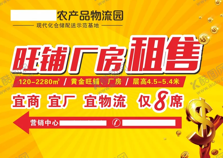 编号：45516801150917034290【酷图网】源文件下载-旺铺厂房租售