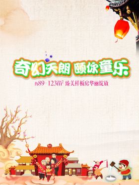 传统民俗系列活动刷屏海报