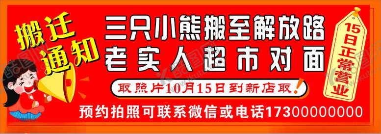 编号：38432302242119399066【酷图网】源文件下载-搬迁通知