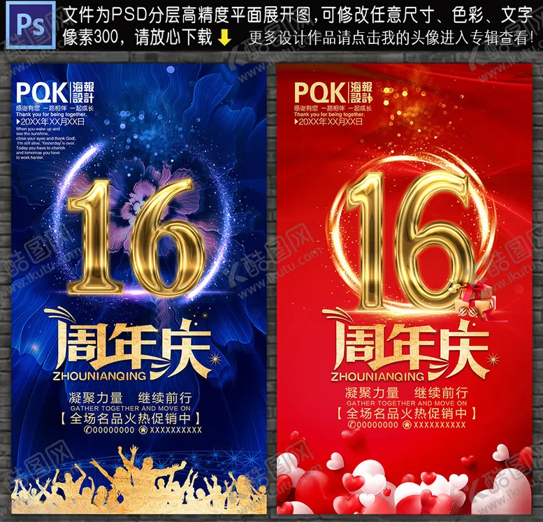 编号：37192609181200144760【酷图网】源文件下载-16周年