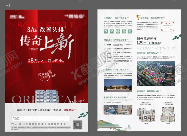 编号：79733207161638301060【酷图网】源文件下载-地产红色海报单页