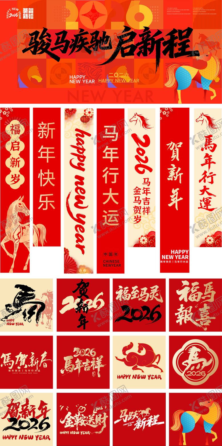 编号：42520112300914464405【酷图网】源文件下载-马年美陈