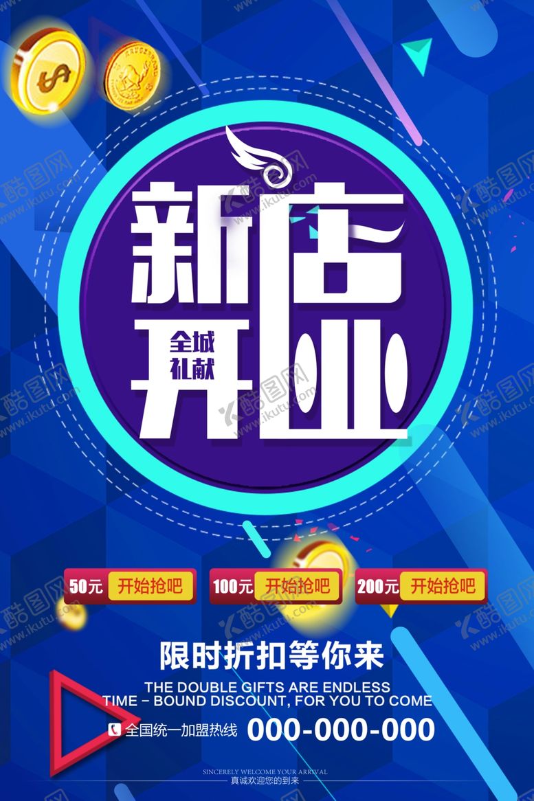 编号：53274205130912424031【酷图网】源文件下载-盛大开业海报