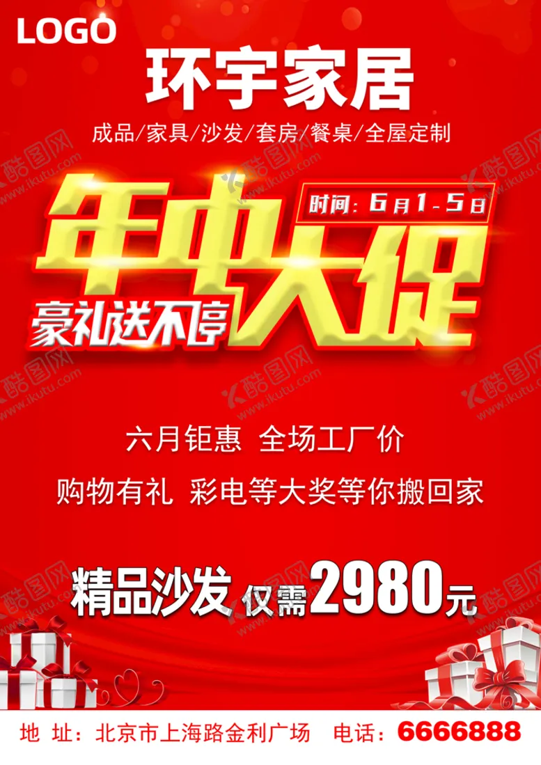 编号：01854609162219221076【酷图网】源文件下载-年中大促，豪礼送不停