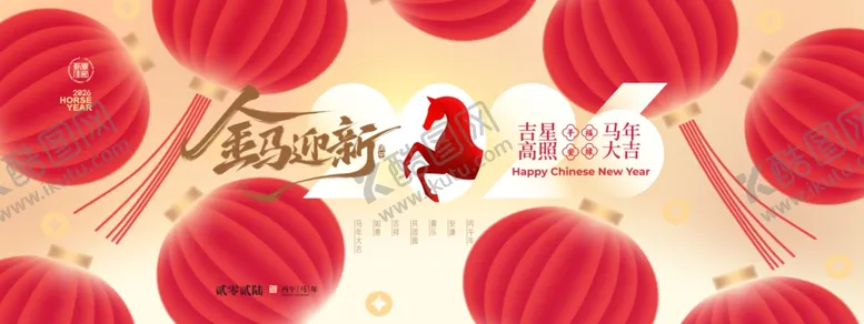 编号：84992903311705057999【酷图网】源文件下载-马年喜庆金马迎新骏马新年展板