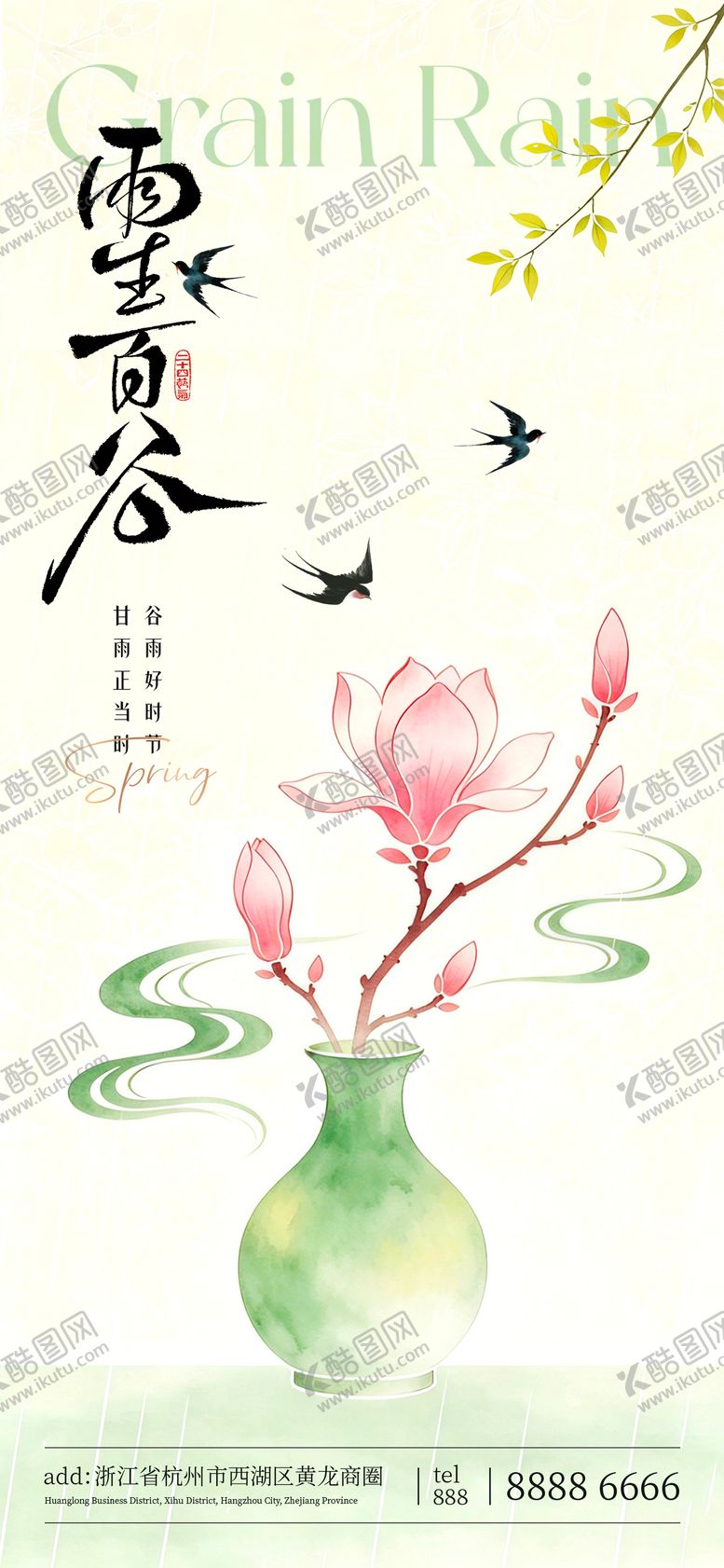 编号：38460004180204235989【酷图网】源文件下载-谷雨节气海报