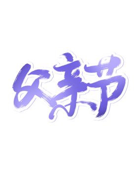 父亲节活动海报