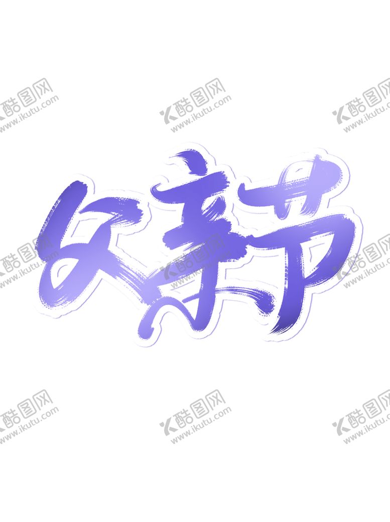 编号：89531409171525237802【酷图网】源文件下载-父亲节素材 父亲节海报 活动背