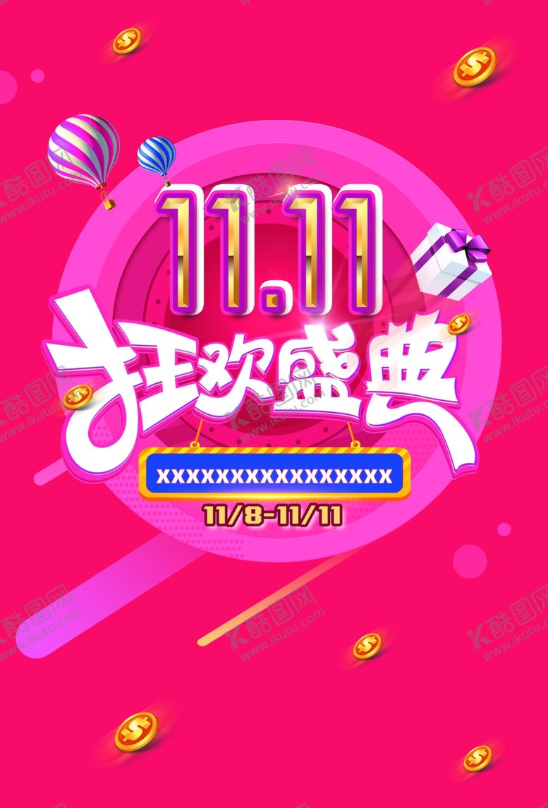编号：23577210270310598722【酷图网】源文件下载-双11狂欢