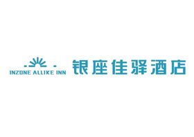 银座佳驿酒店LOGO