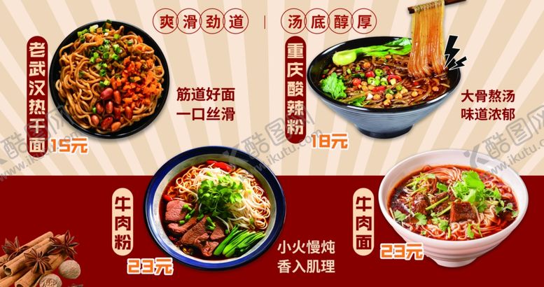 编号：94390802280633482646【酷图网】源文件下载-武汉热干面