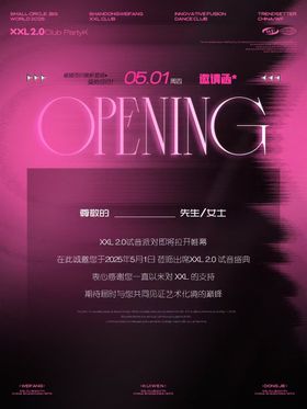 酒吧夜店邀请函