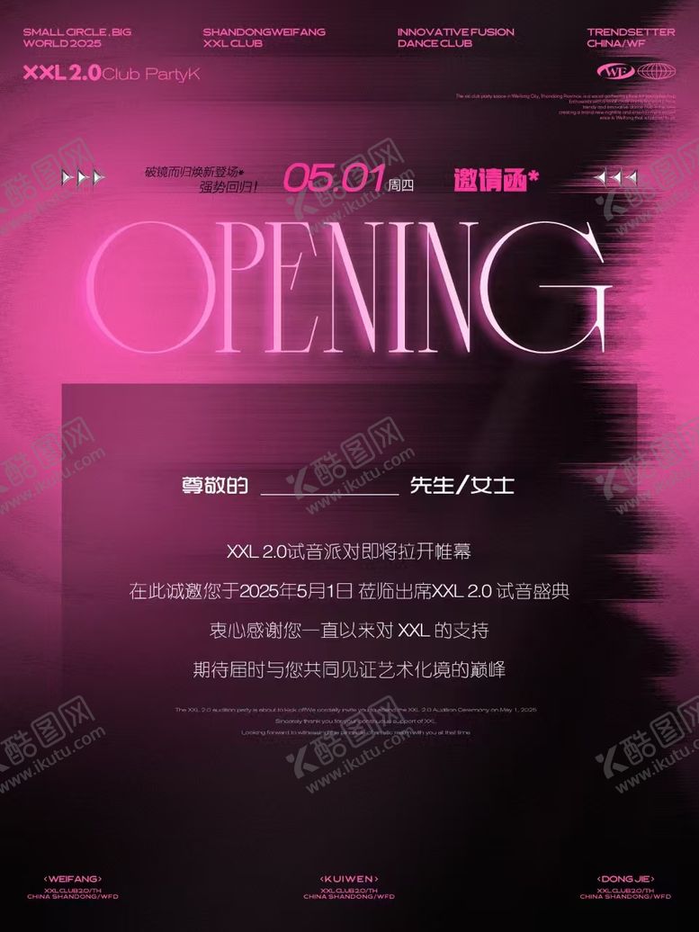 编号：90285206172117195852【酷图网】源文件下载-酒吧夜店邀请函