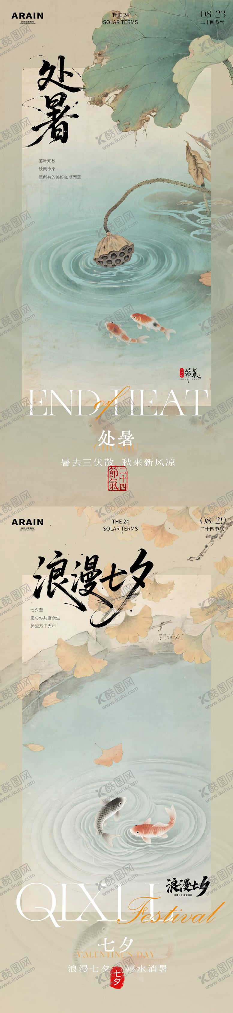 编号：43739708191338152595【酷图网】源文件下载-处暑七夕中式池塘锦鲤插画海报