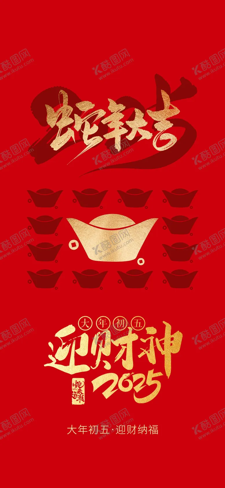 编号：50630201182128069563【酷图网】源文件下载-迎财神